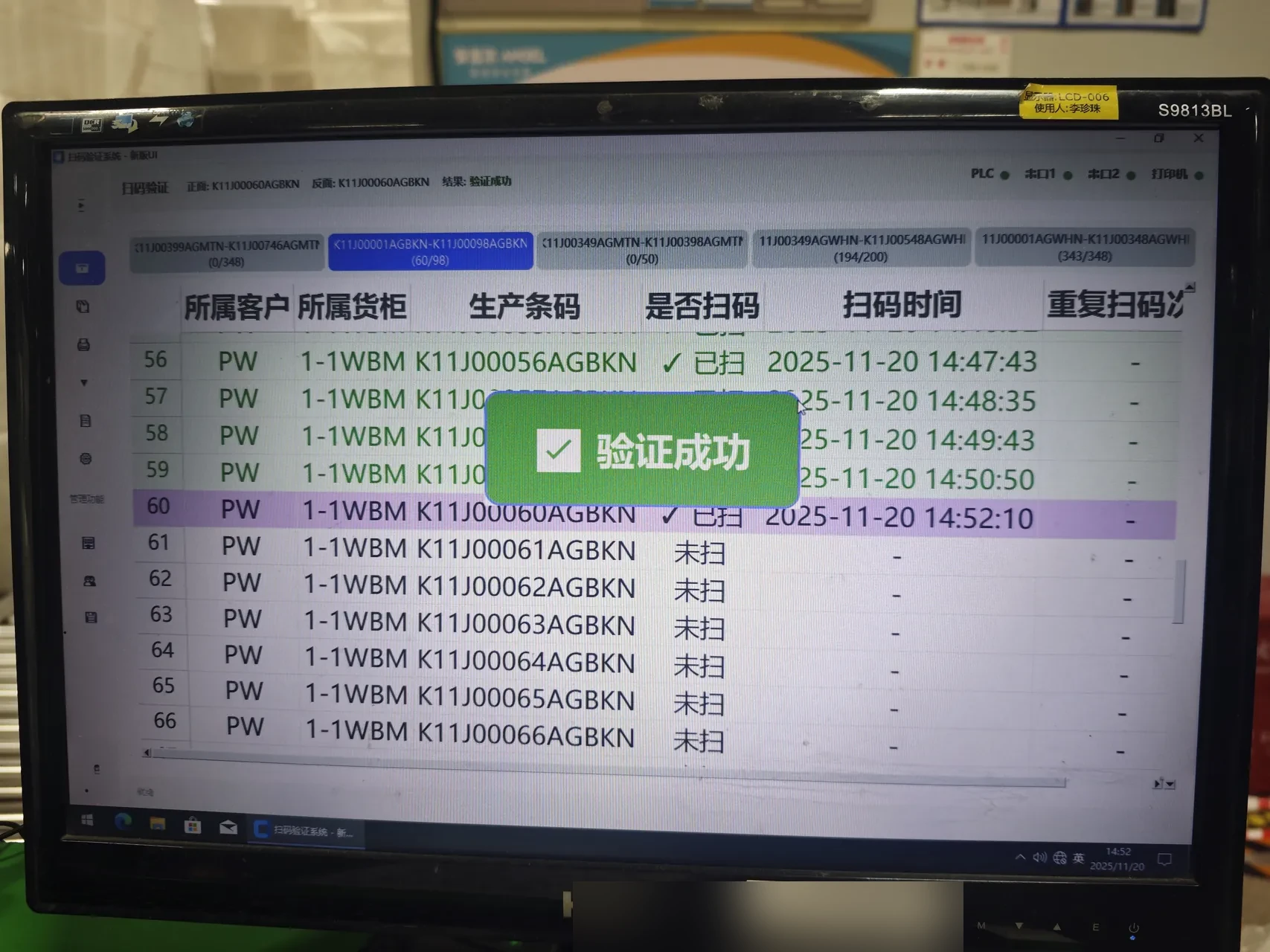现场条码验证运行界面