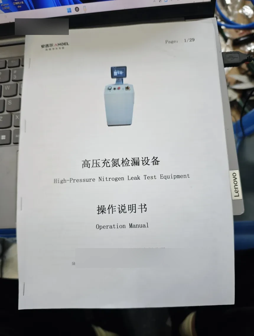 高压充氮检漏操作说明书