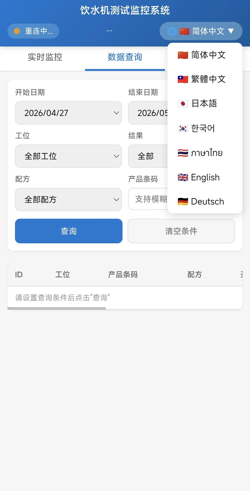 移动端中文监测界面