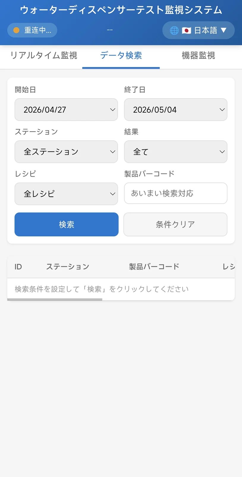 移动端多语言监测界面